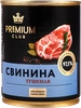 Свинина тушеная PREMIUM CLUB, 338г - фото 0