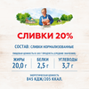 Сливки стерилизованные ДОМИК В ДЕРЕВНЕ 20%, без змж, 480г - фото 2
