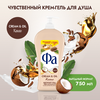 Крем-гель для душа ФА Cream&Oil Какао, 750мл - фото undefined