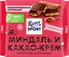 Шоколад молочный RITTER SPORT с какао, карамелью и миндалем, 100г - фото 0