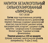 Напиток 365 ДНЕЙ Лимонад сильногазированный, 0.5л - фото 1