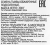Семена тыквы SMAKKY обжаренные с морской солью, 200г - фото 2