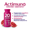 Продукт кисломолочный ACTIMUNO Гранат 1,5%, без змж, 95г - фото undefined
