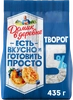 Творог рассыпчатый ДОМИК В ДЕРЕВНЕ 5%, без змж, 435г - фото 0