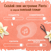 Напиток растительный PLANTO Соевый со вкусом ванильного пломбира 0,7%, 1л - фото undefined