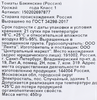 Томаты Бакинские, 450г - фото 3