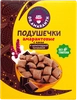 Подушечки безглютеновые DR. AMARANTH Амарантовые с какао и шоколадной начинкой, 180г - фото 0