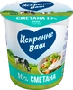 Сметана ИСКРЕННЕ ВАШ 10%, без змж, 300г - фото 0