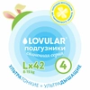 Подгузники детские LOVULAR Солнечная серия L 8–15кг, 42шт - фото undefined