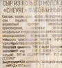 Сыр EXCELSIOR Chevre из козьего молока 50%, без змж, 180г - фото 1