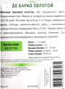 Семена ПОИСК Томат Де Барао золотой, 0,1г - фото 1