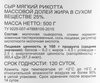 Сыр мягкий BONVIDA Рикотта 25%, без змж, 500г - фото 1