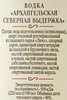 Водка АРХАНГЕЛЬСКАЯ Северная выдержка 40%, 1.5л - фото 1