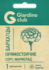 Семена GARDINO CLUB Бархатцы прямостоячие Мармелад, смесь, 0,15г - фото 0
