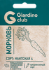 Семена GARDINO CLUB Морковь Нантская 4, 1г - фото 0
