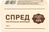 Спред растительно-жировой 48%, с змж, 180г - фото 0