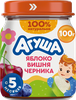 Пюре фруктово-ягодное детское АГУША Яблоко, вишня и черника, с 5 месяцев, 100г - фото 0