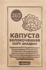 Семена 365 ДНЕЙ Капуста белокочанная Диадема, 0,3г - фото 0