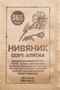 Семена 365 ДНЕЙ Нивяник Аляска, 0,1г - фото 0