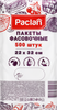 Пакеты фасовочные PACLAN 22x32см, Арт. 400200, 500шт - фото 0