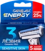 Кассеты для станка CARELAX Energy, 5шт - фото 0