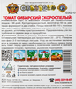 Семена РУССКИЙ ОГОРОД Томат Сибирский скороспелый, Арт. Е00210, 0,2г - фото 1