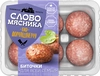 Биточки СЛОВО МЯСНИКА Для всей семьи, рубленые, категория Б, 360г - фото 0