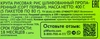Рис ЛЕНТА пропаренный, в пакетиках, 5х80г - фото 1