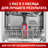 Очиститель для посудомоечной машины СОМАТ, 250мл - фото undefined
