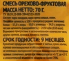 Смесь орехов и сухофруктов Fix price, 70г - фото 1