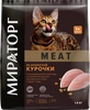 Корм сухой для взрослых кошек МИРАТОРГ MEAT из ароматной курочки, 1500г - фото 0