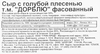 Сыр DORBLU с голубой плесенью 50%, без змж, весовой - фото 1
