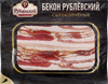 Бекон сырокопченый РУБЛЁВСКИЙ, нарезка, 150г - фото 0