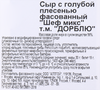 Сыр DORBLU Шеф микс с голубой плесенью 56%, без змж, 100г - фото 1