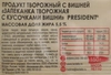 Продукт творожный PRESIDENT Запеканка творожная с вишней 5,5%, без змж, 150г - фото 1