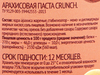 Паста арахисовая ЛЕНТА LIFE Crunch, 250г - фото 1