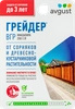 Гербицид от всех видов сорняков AVGUST Грейдер, для очистки участков, Арт. 42000645, 10мл - фото 0
