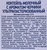 Коктейль молочный БЕЛЫЙ ГОРОД Черника 1,5%, без змж, 500г - фото 1