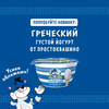 Йогурт ПРОСТОКВАШИНО Греческий 2%, без змж, 135г - фото undefined