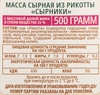 Масса сырная BONFESTO Сырники из рикотты 25%, без змж, 500г - фото 1