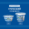 Йогурт ПРОСТОКВАШИНО Греческий 2%, без змж, 235г - фото undefined