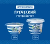 Йогурт ПРОСТОКВАШИНО Греческий 2%, без змж, 235г - фото undefined