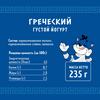 Йогурт ПРОСТОКВАШИНО Греческий 2%, без змж, 235г - фото undefined