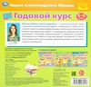 Книга УМКА Годовой курс 5–6 лет, Арт. 311810/2 - фото 1