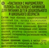 Пастилки ПРАВИЛЬНЫЕ СЛАДОСТИ Яблоко, с маршмеллоу, 55г - фото 1