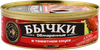 Бычки ЗНАК КАЧЕСТВА обжаренные, в томатном соусе, 240г - фото 0