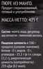 Пюре из манго PREMIUM CLUB, 425мл - фото 1