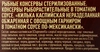 Килька Каспийская ПОРТ ТЕМРЮК По-мексикански, обжаренная в остром томатном соусе с овощами, 240г - фото 1