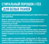 Стиральный порошок для белого белья I-TEX, 3кг - фото 1