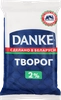 Творог DANKE 2%, без змж, 180г - фото 0